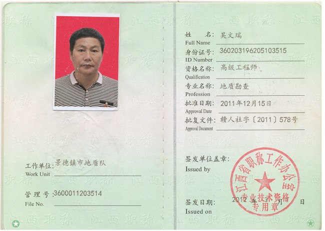 吳文瑞高工證