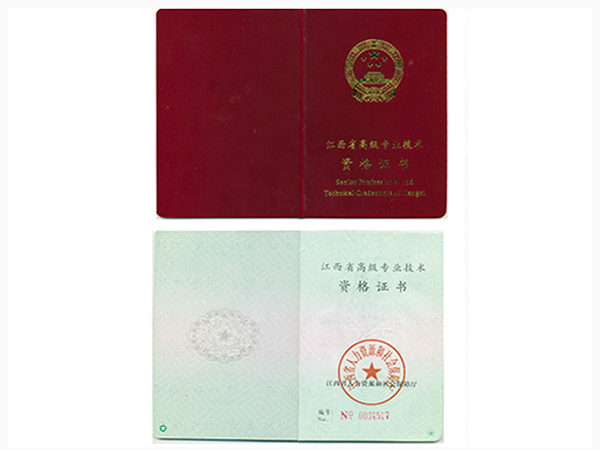 吳文瑞高工證封面內頁